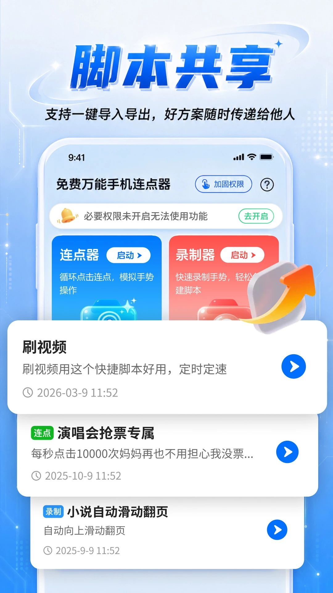 ��������ֻ�������2.0.1 �Զ��������