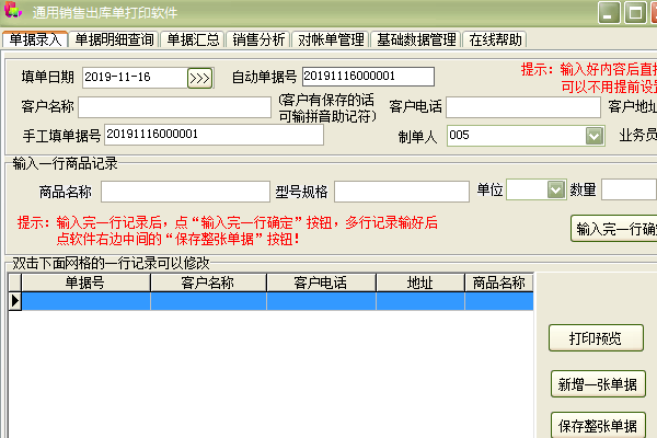 ͨ�ò��ϳ��ⵥ��ӡϵͳ ��׿�� ���ذ�װ�̳�