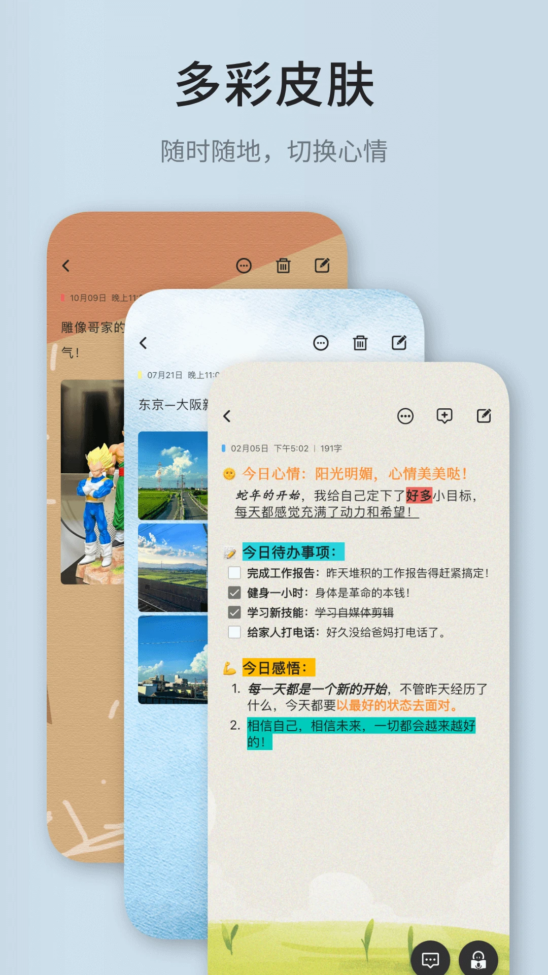 �����ռ�2.5.5 �ռǼ��±�