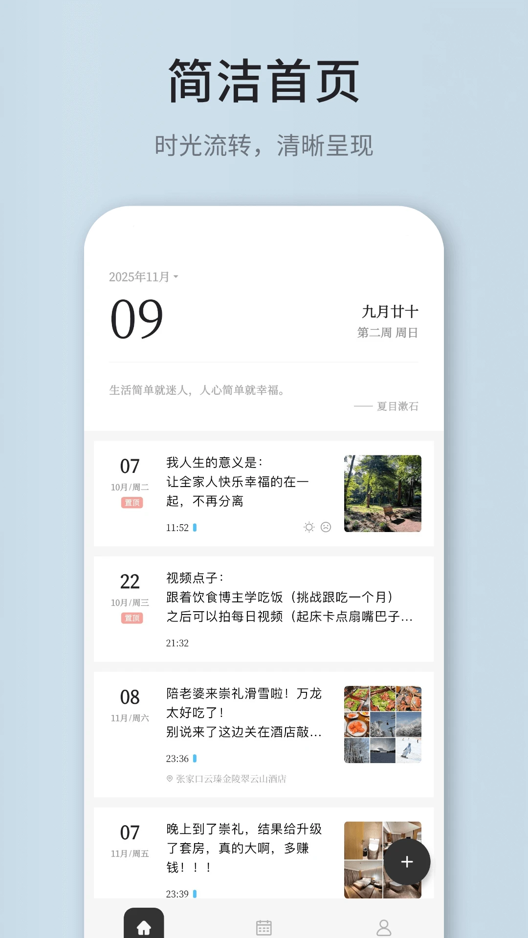 �����ռ�2.5.5 �ռǼ��±�