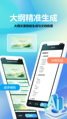 PPT����v3.8.0 һ����������PPT