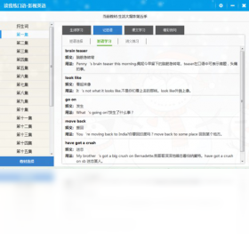 读我练口语-影视英语 安卓版 跟读界面截图