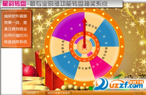 星韵转盘抽奖 安卓版 界面截图