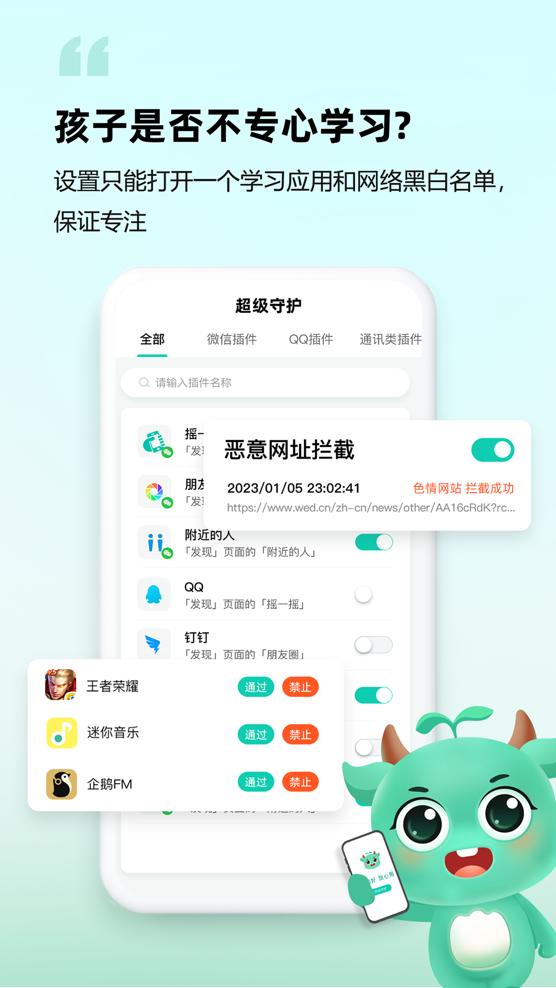 皆成守护孩子端 后台运行权限设置 防绕过技巧