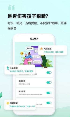 皆成守护孩子端 儿童手机管理软件 家长推荐