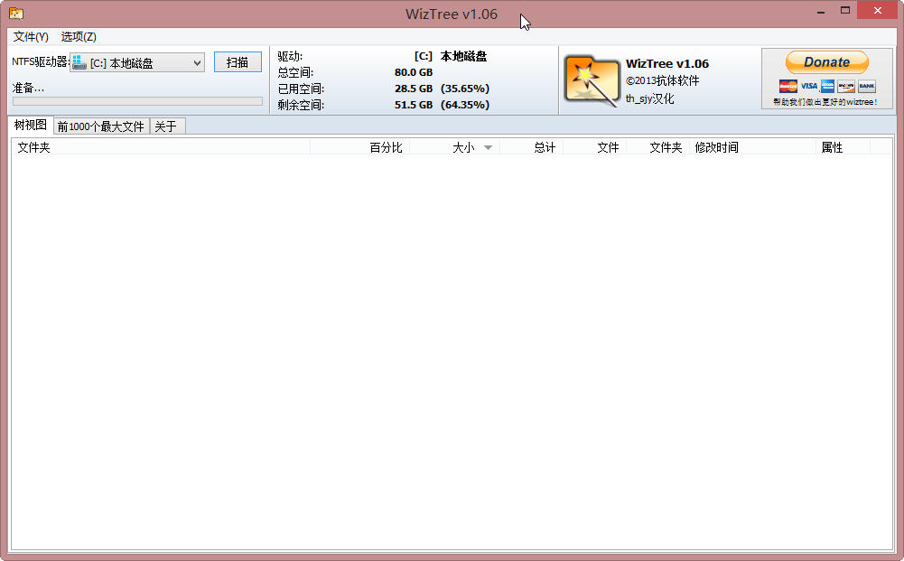 WizTree4.2 ���̿ռ��������