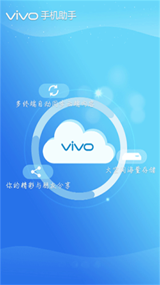 vivo�ֻ�����VivoPhoneAssistantv7.0.1 ��׿��������