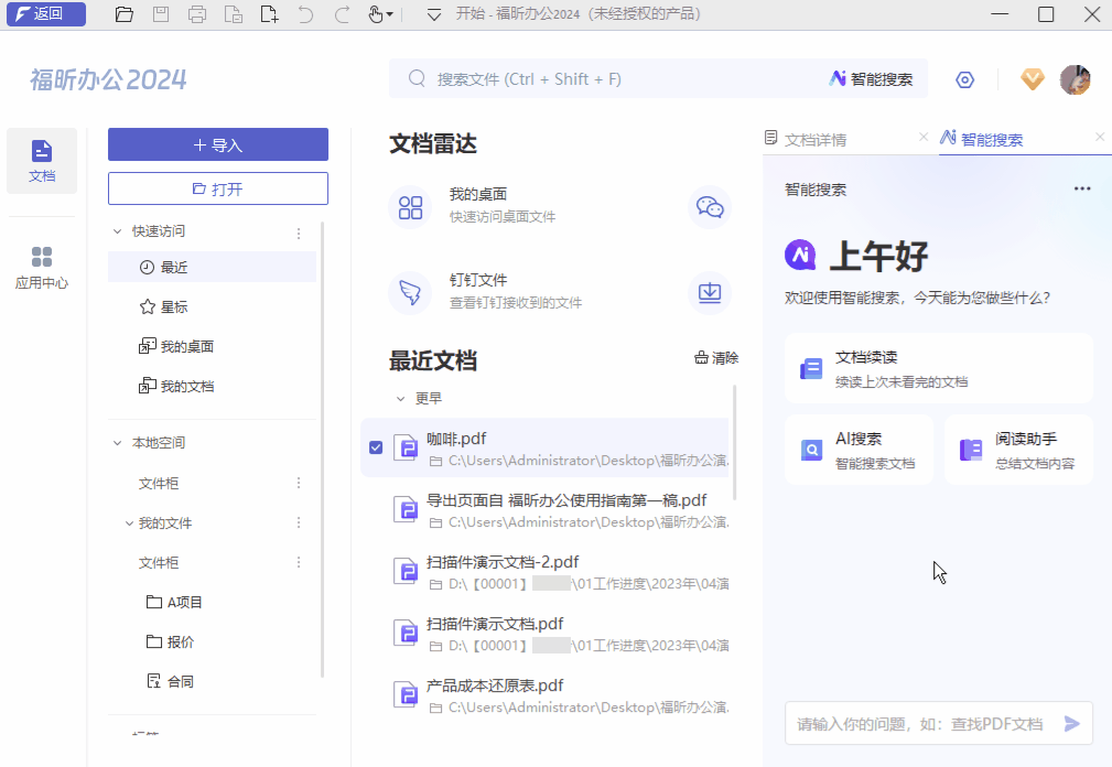 臻智办公宝 文件智能搜索 快速查找
