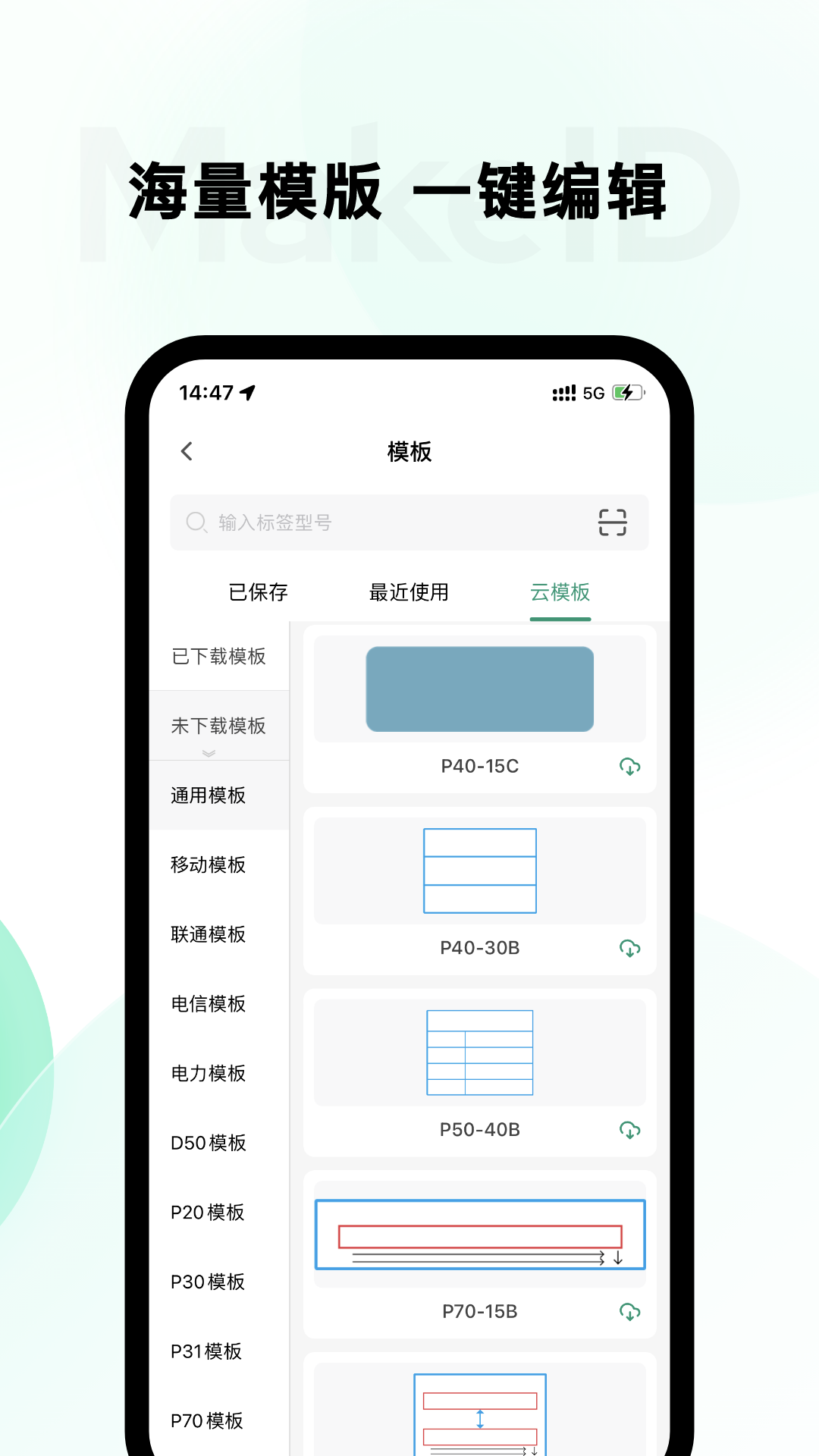 MakeID Label Pro APP �������� ���� ģ��