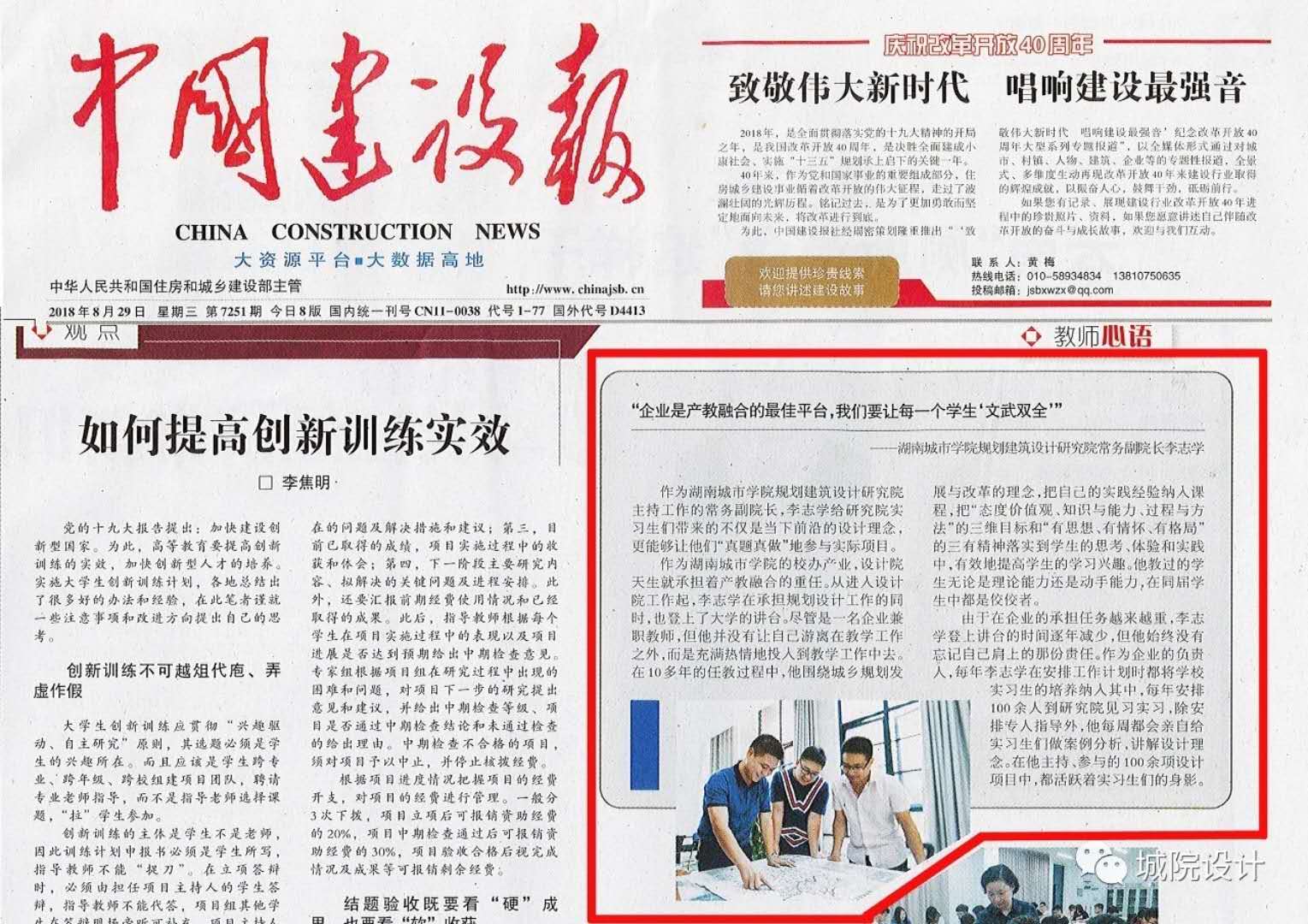 中国建设报报纸版面内容动态