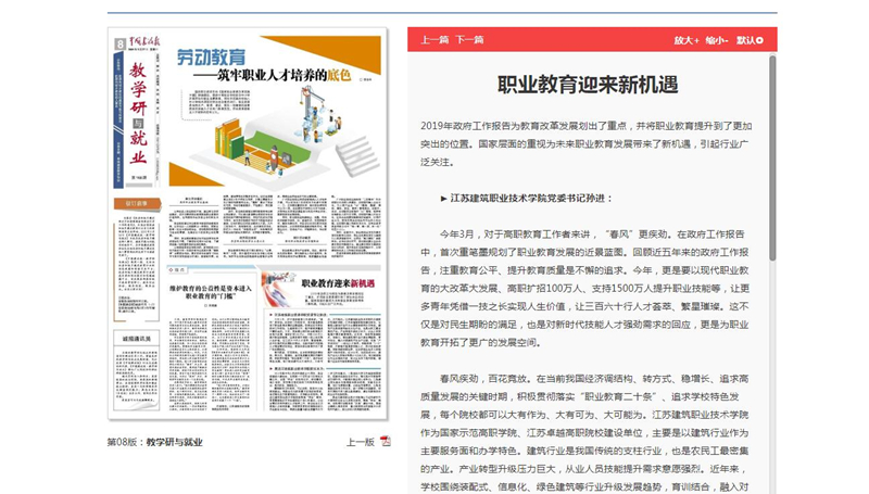 中国建设报从业者职业发展参考