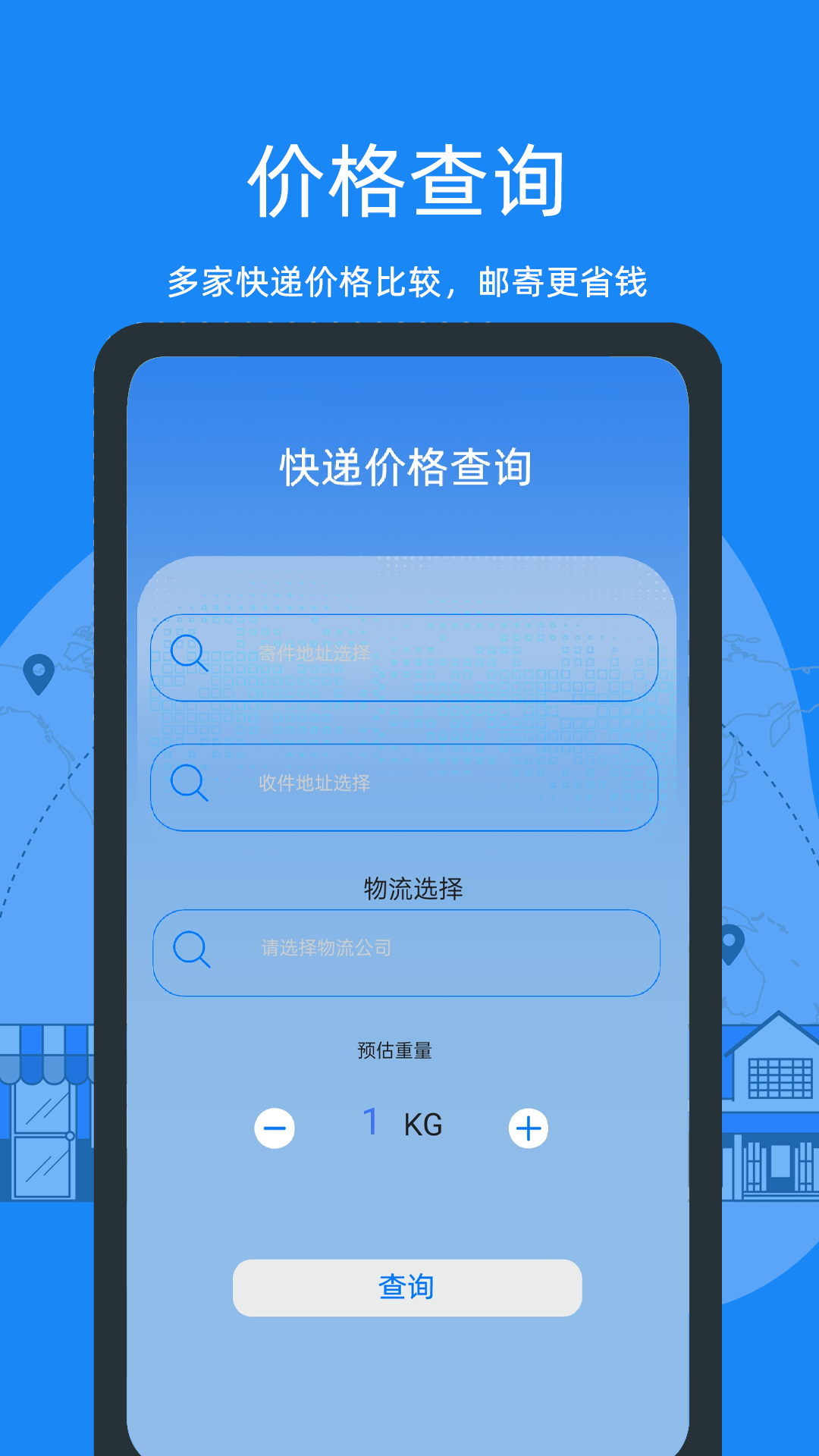 快递助手 安卓版 下载安装教程