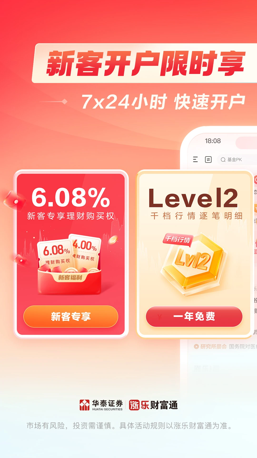 ���ֲƸ�ͨ8.8.71 ���ܳ�������