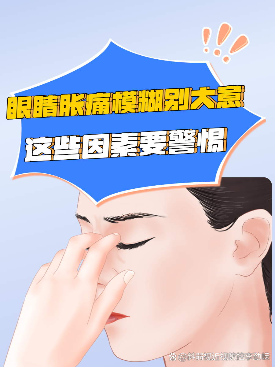 驰云远视 眼睛酸胀 视物模糊 症状对照