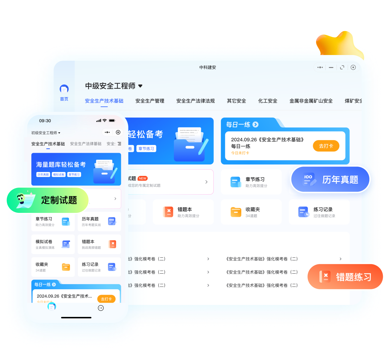 ע�ᰲȫ����ʦ���app����������ϸ����