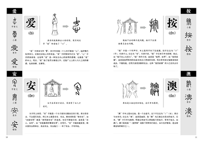 一决词雄 说文解字 汉字冷知识 学习技巧 图文