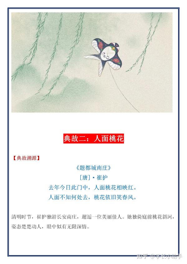 一决词雄 成语典故 空穴来风 真实含义 图文