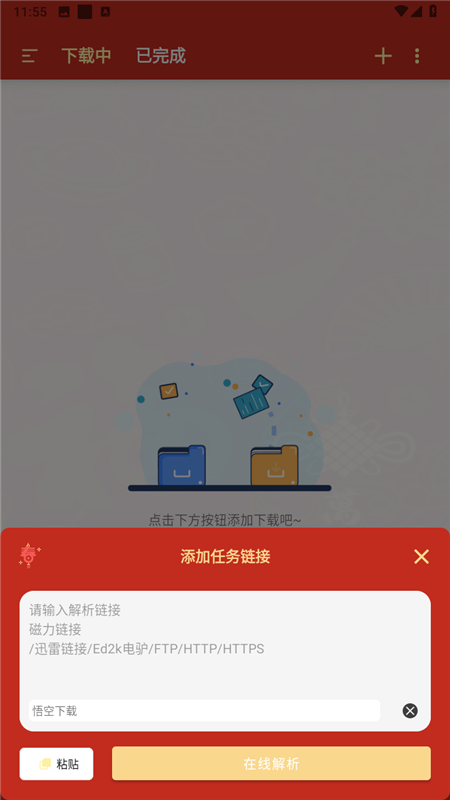 悟空记账 安卓版 操作界面