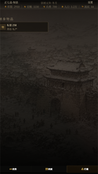 崇祯直聘:明末官场沉浮模拟器 游戏画面 求职 官场