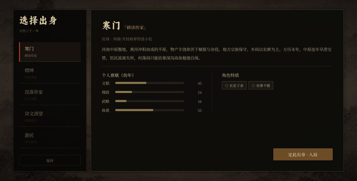 崇祯直聘:明末官场沉浮模拟器 东厂 诏狱 危机 玩法