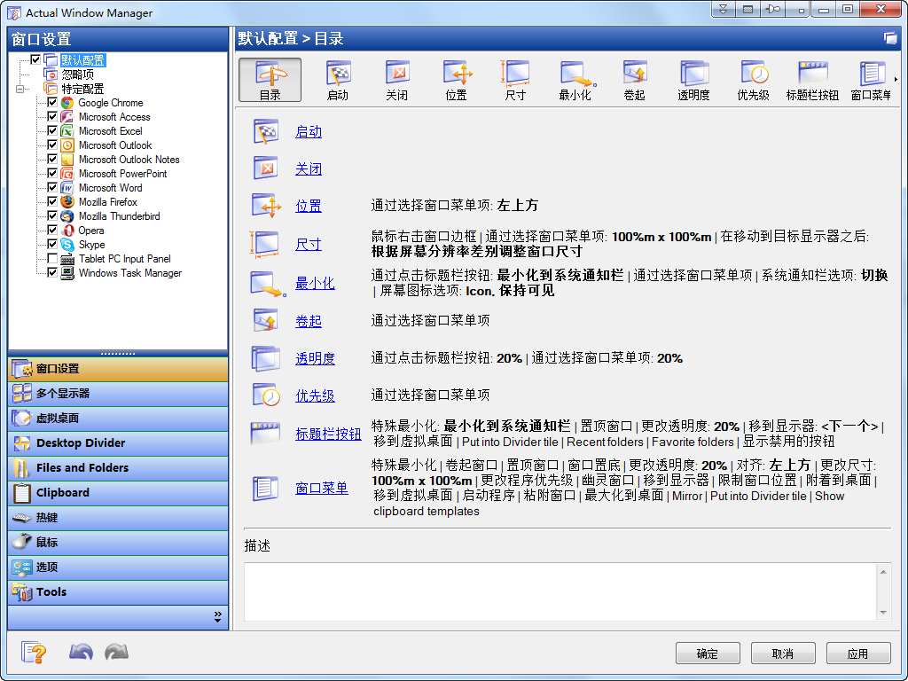 Actual Window Manager8.14.4 ���ڹ�������