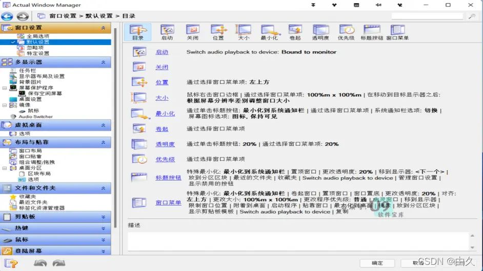 Actual Window Manager 窗口管理 界面