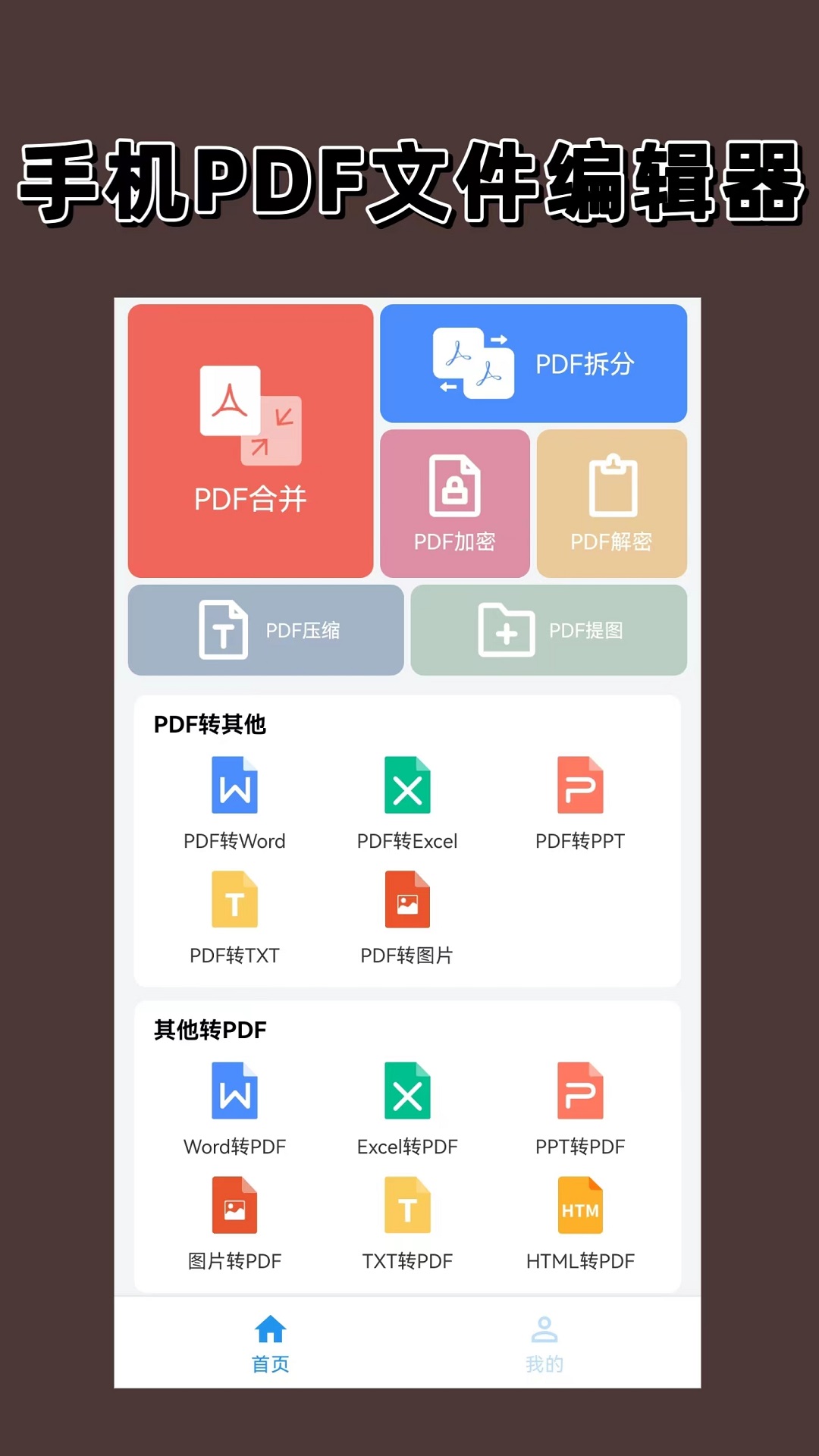 PDF�Ķ��༭�� ��׿�� ���������ͼ
