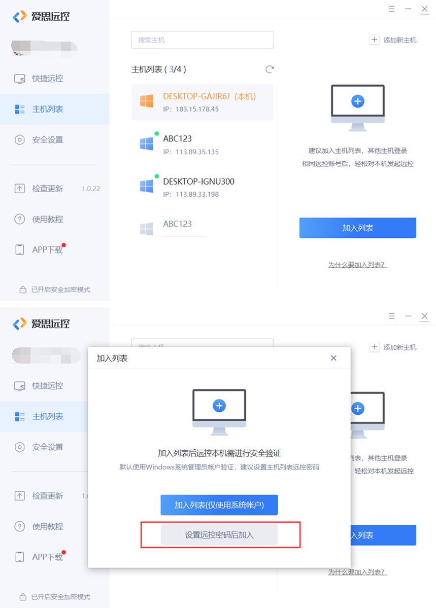爱思远控 安卓版 使用教程