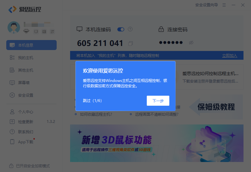 ��˼Զ��1.0.0 Զ�̿���