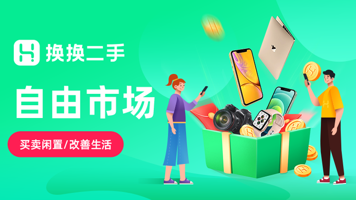 二手闲置交易 平台对比 同城转让经验分享