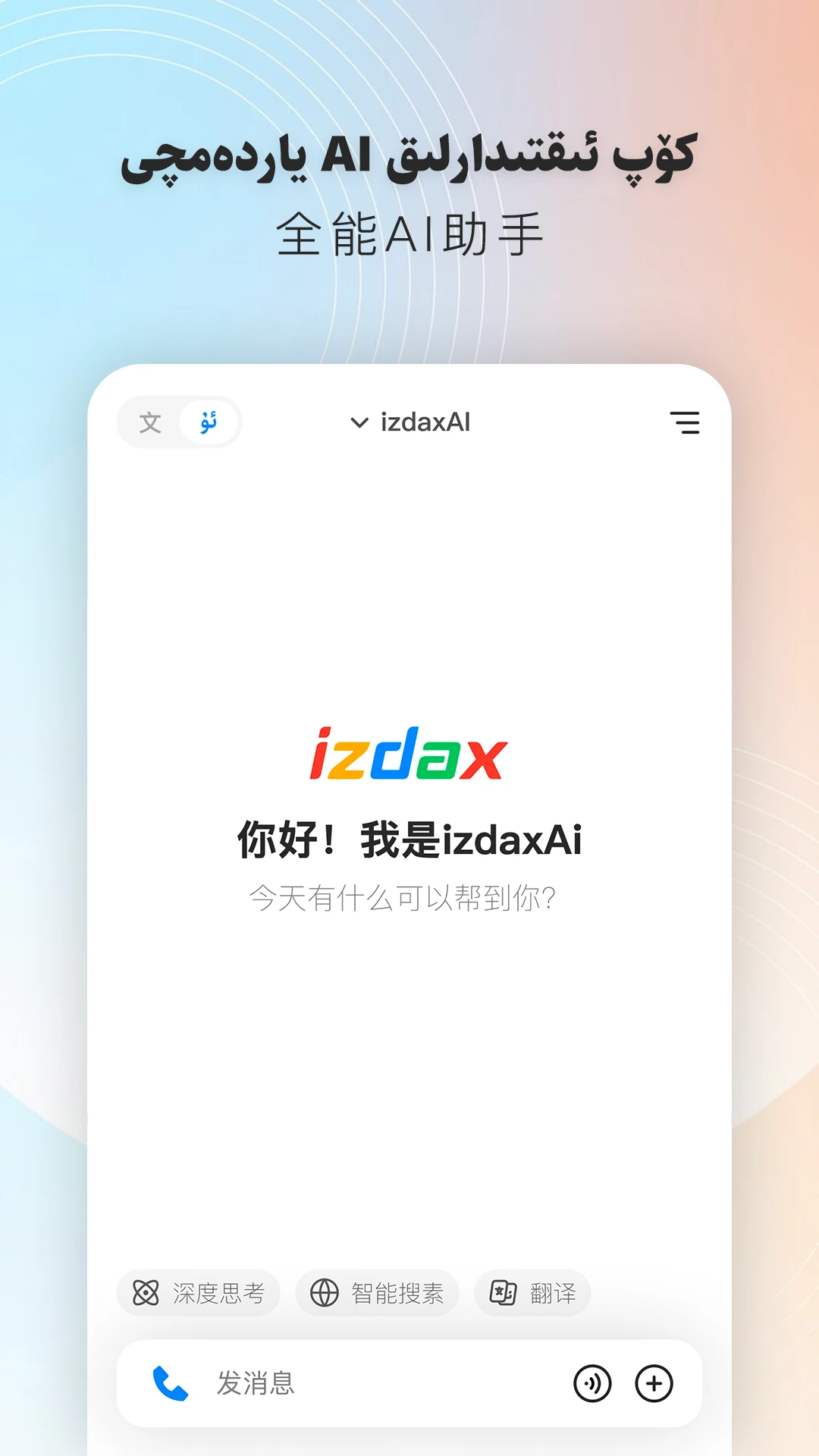 izdaxAi1.1.45 AI��������