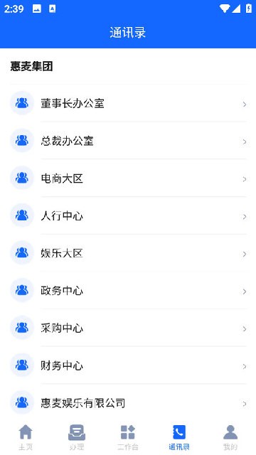 惠麦协同办公系统 企业移动办公管理平台 界面功能介绍