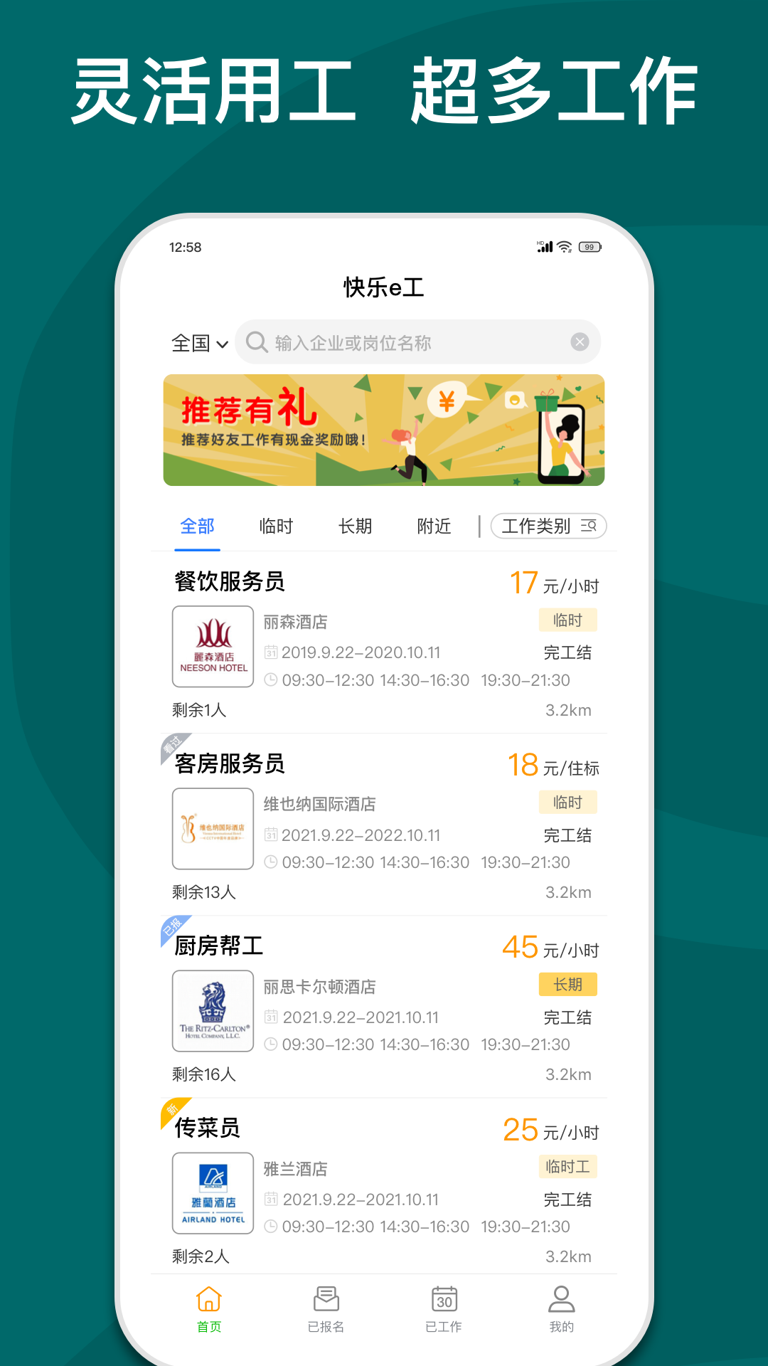 快乐e工任务类型详细介绍