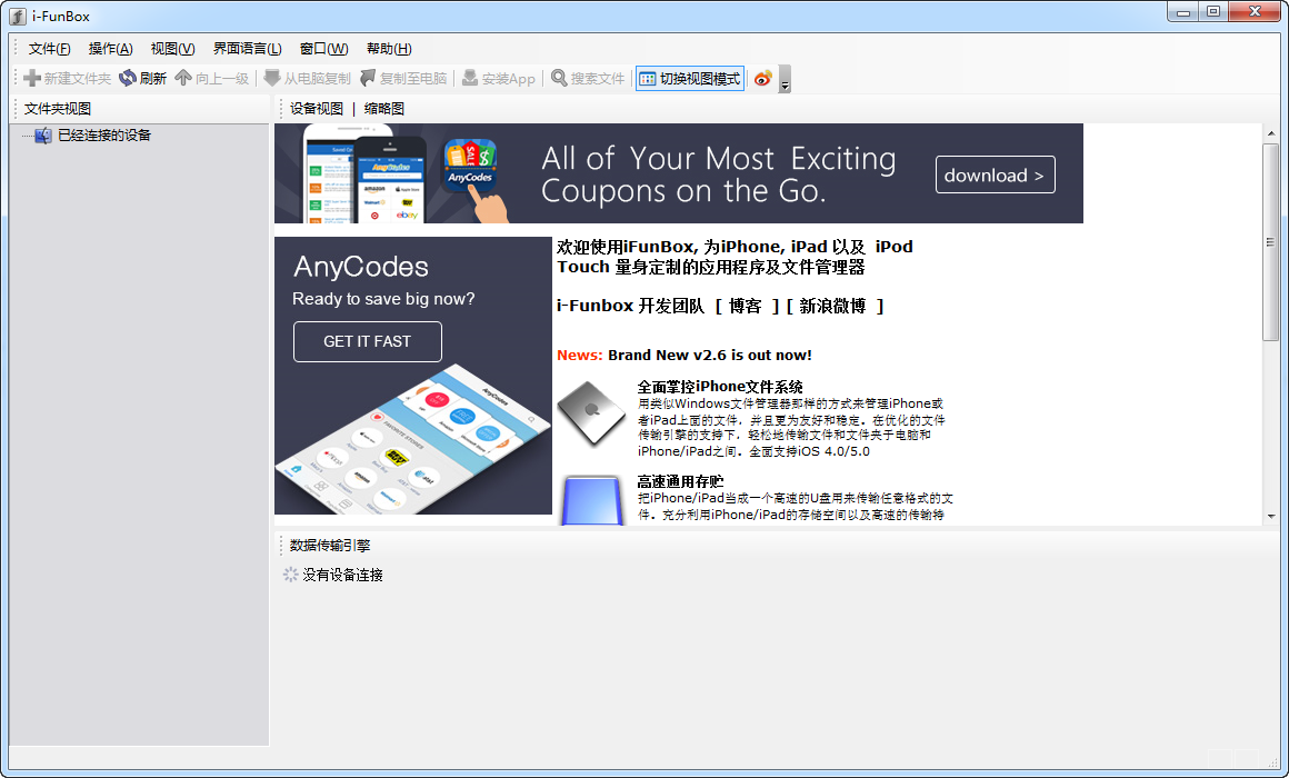 iFunBoxƻ���豸��������3.0.0 ƻ���豸��������