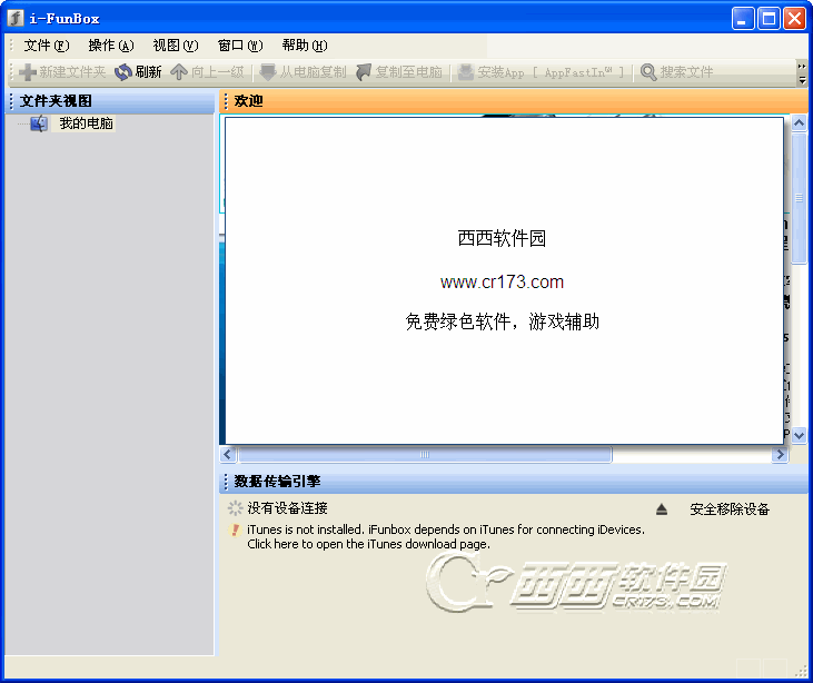 iFunBoxƻ���豸��������3.0.0 ƻ���豸��������