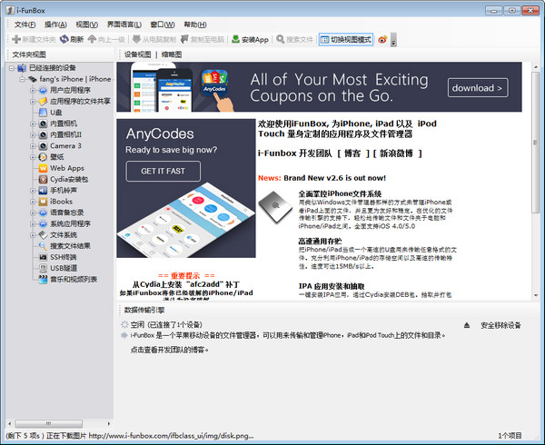 iFunBoxƻ���豸��������3.0.0 ƻ���豸��������