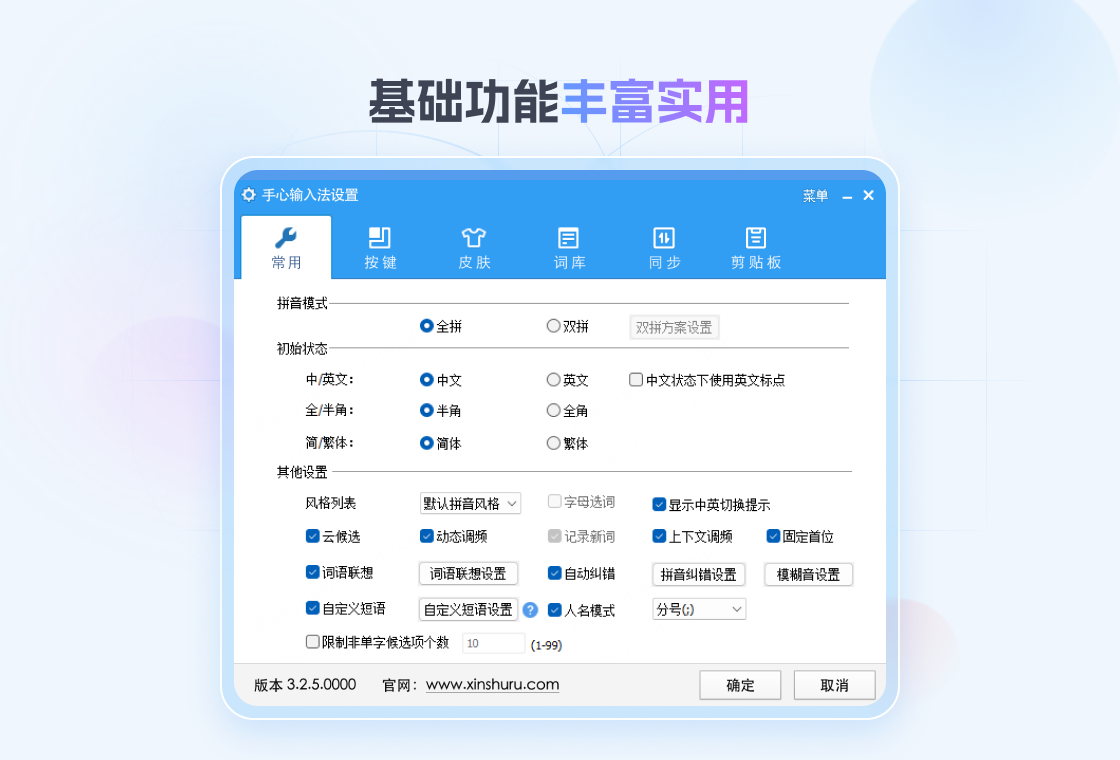 手心输入法2026 免费版 手心输入法2026 免费版