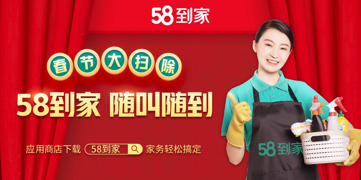 58智慧家政上门保洁用户真实评价总结
