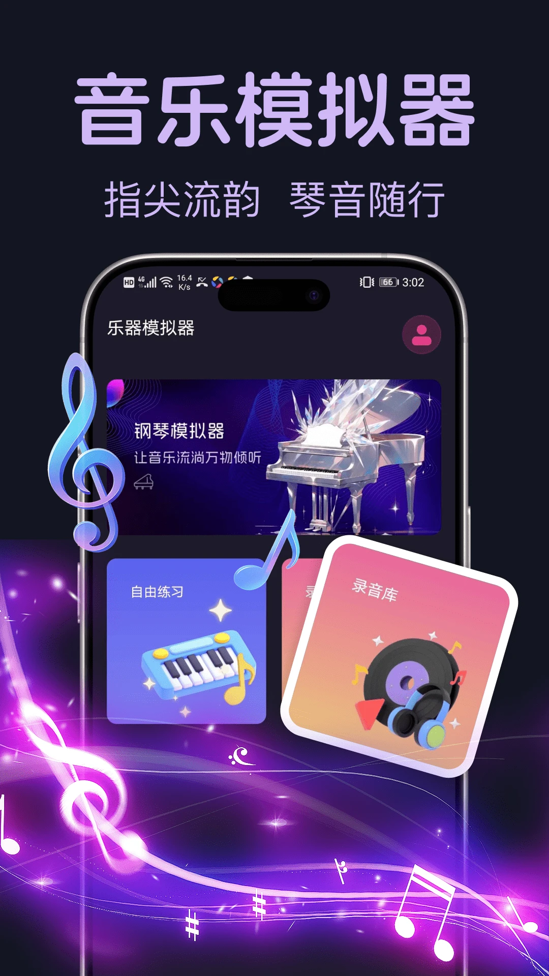 ����ģ�����Perfect Simulation Piano1.0.2 ��Я����ģ����