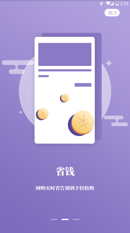 橙易购安卓版操作界面截图