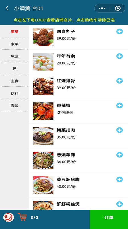 小调羹点餐 安卓版 界面截图