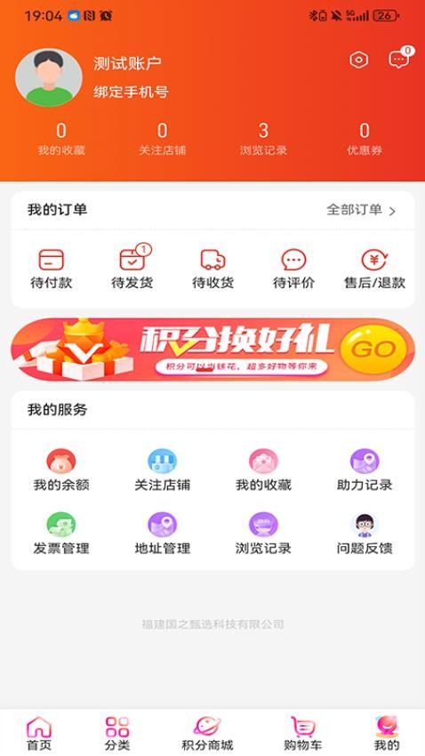 国品甄选 安卓版 功能界面