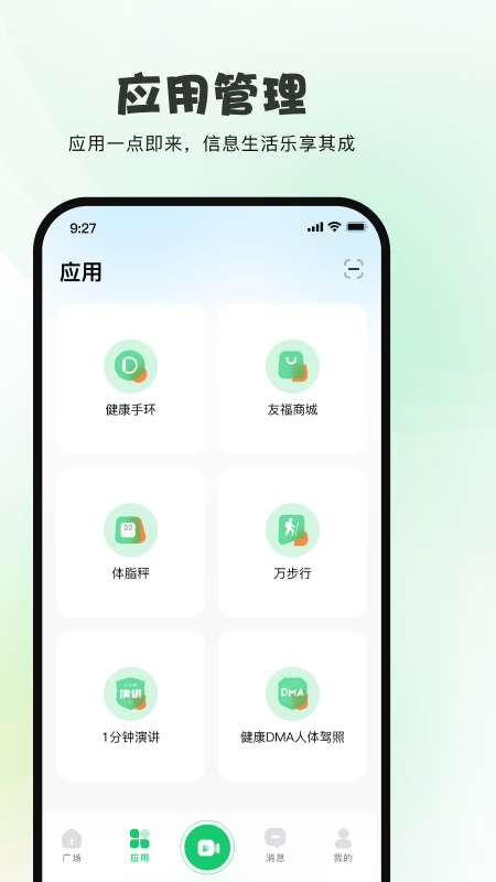 友福同享 安卓版 界面截图