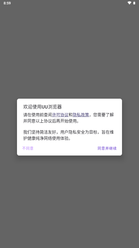 UU�����1.0.0.0 ��찲ȫ����