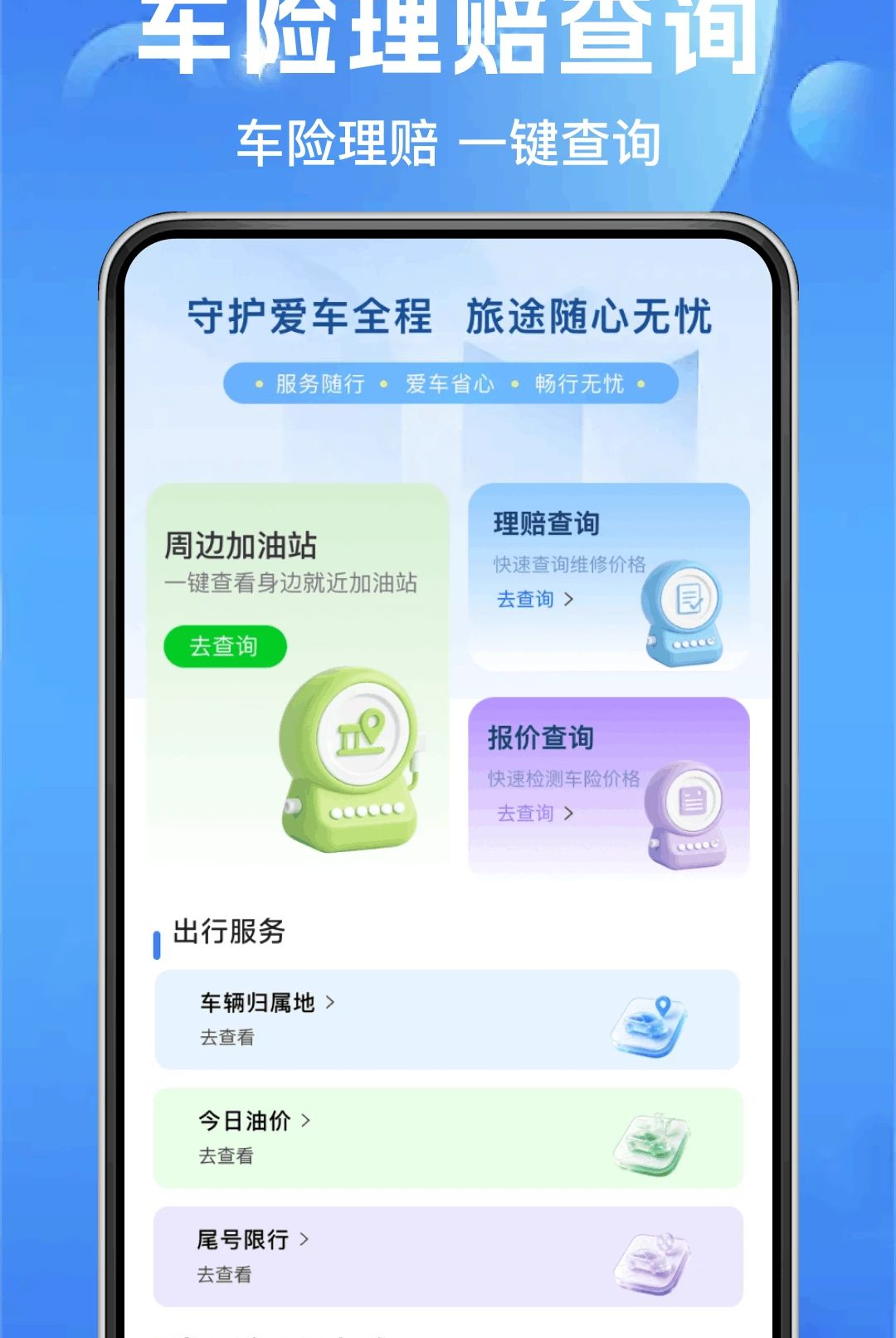 ��ͨ�����ղ�1.0.0 ���ղ�ѯ����