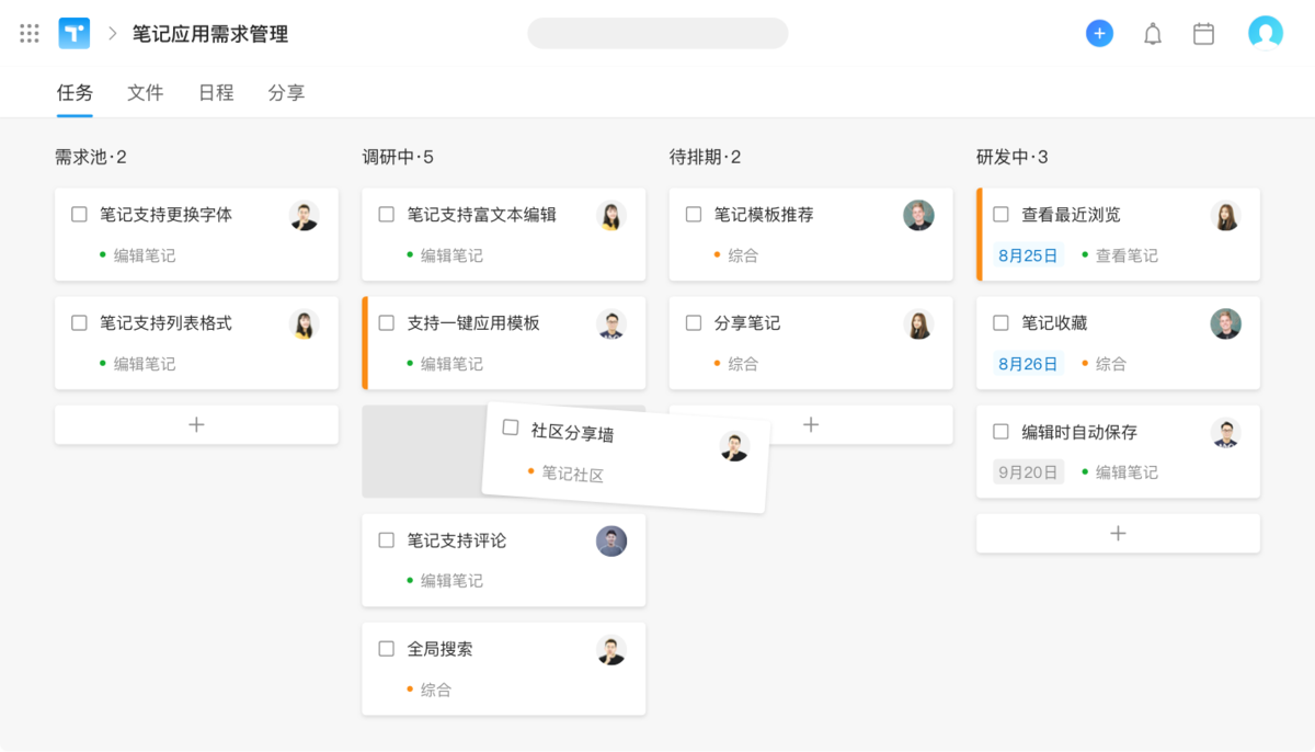 企业谷 安卓版 任务看板界面
