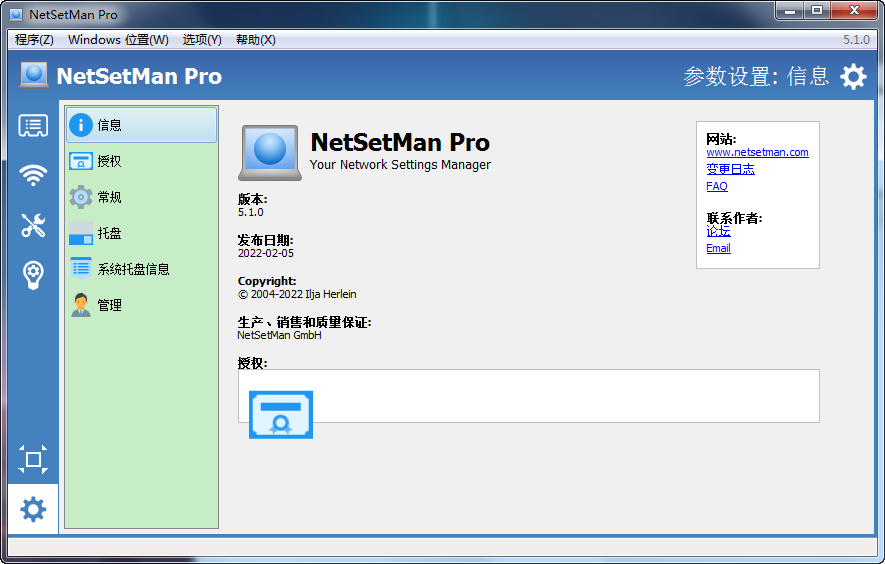 NetSetMan5.1.2 ��������һ���л�����
