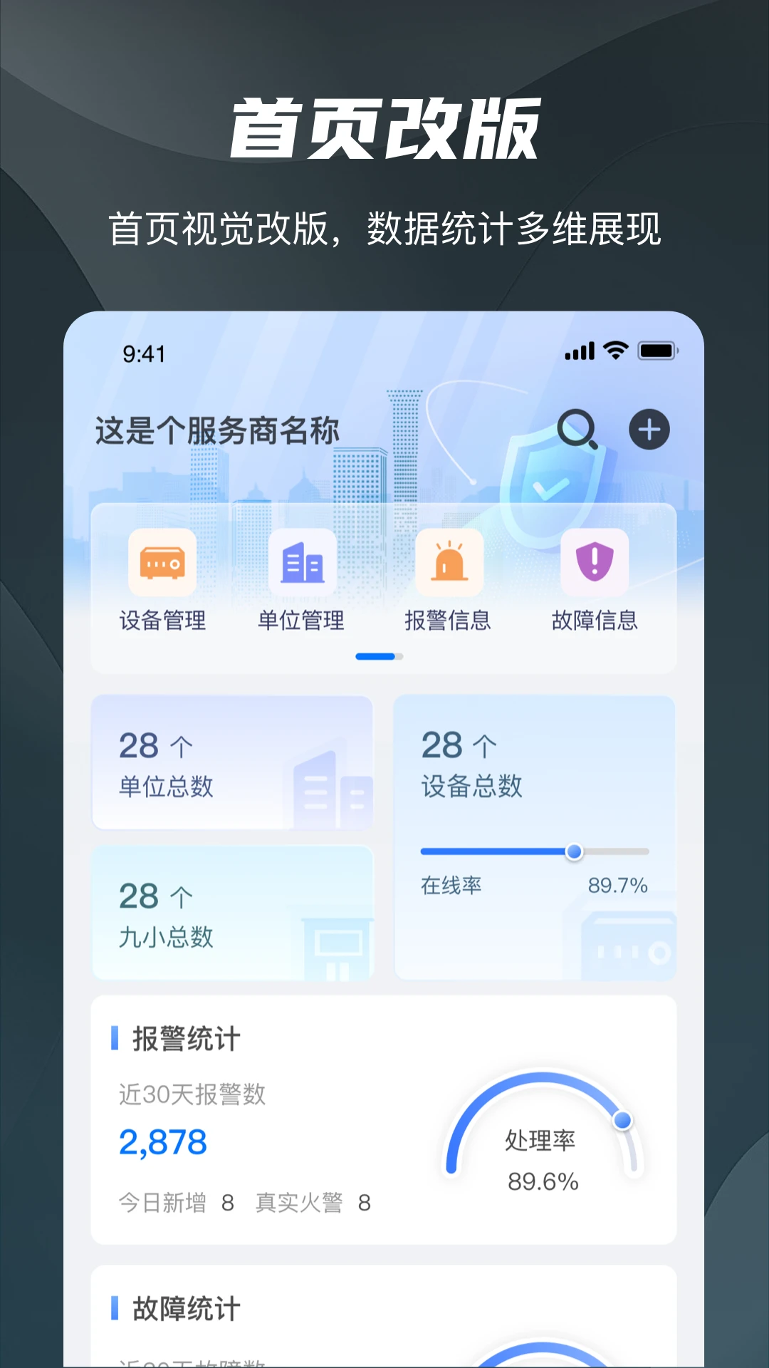 海康消防1.9.5 消防管理助手 海康消防1.9.5 消防管理助手
