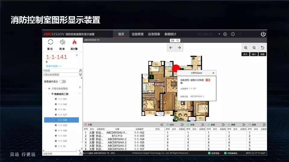 海康消防 安卓版 操作界面截图