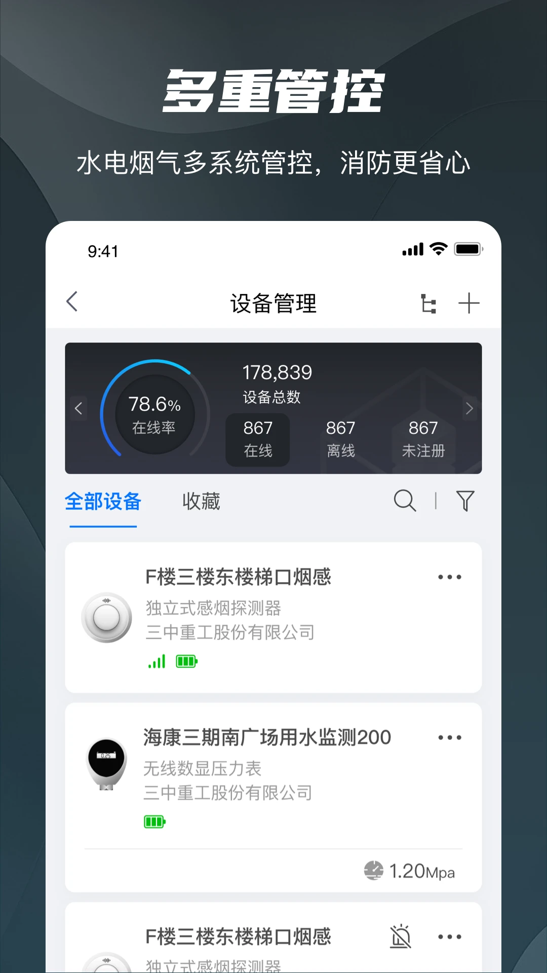 海康消防1.9.5 消防管理助手 海康消防1.9.5 消防管理助手